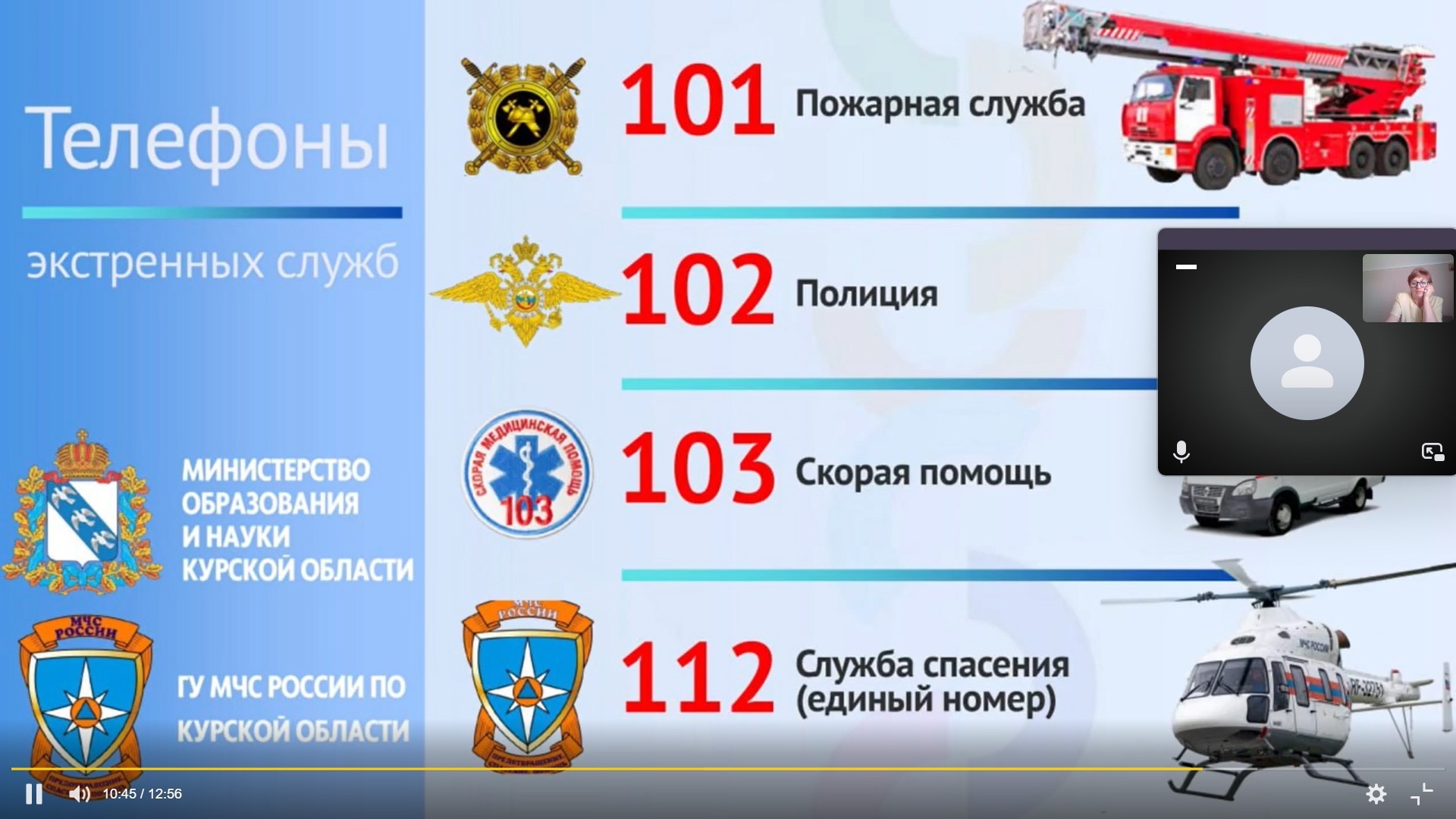 #МиннаяБезопасность46 #Образование46.