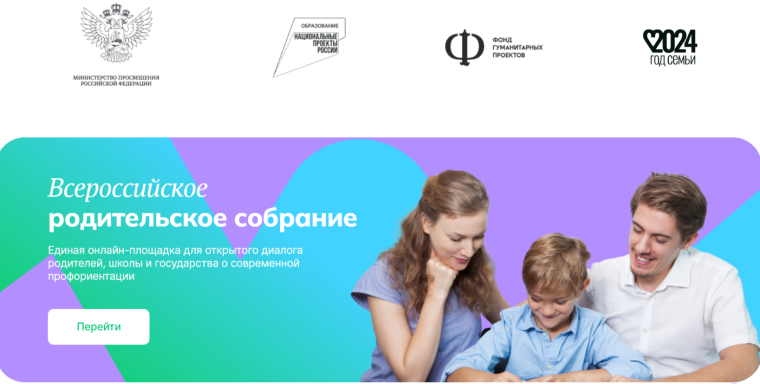 Родительское собрание по профориентации в рамках курса «Россия – мои горизонты».