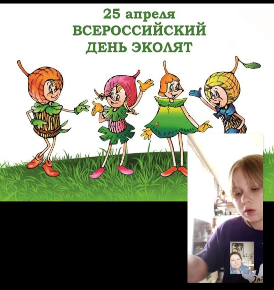 "День Эколят".