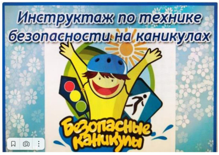 Памятка обучающимся "Безопасное лето -2025".