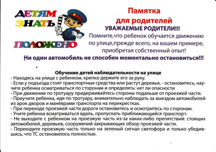 Родителям о ПДД.