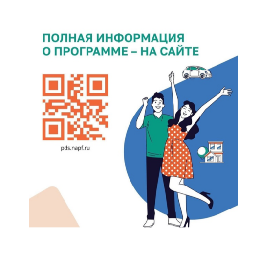 Программа долгосрочных сбережений.