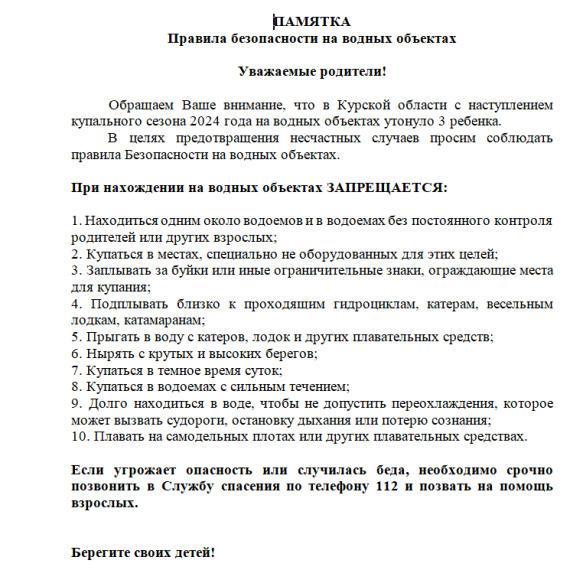 Правила безопасности на водных объектах.