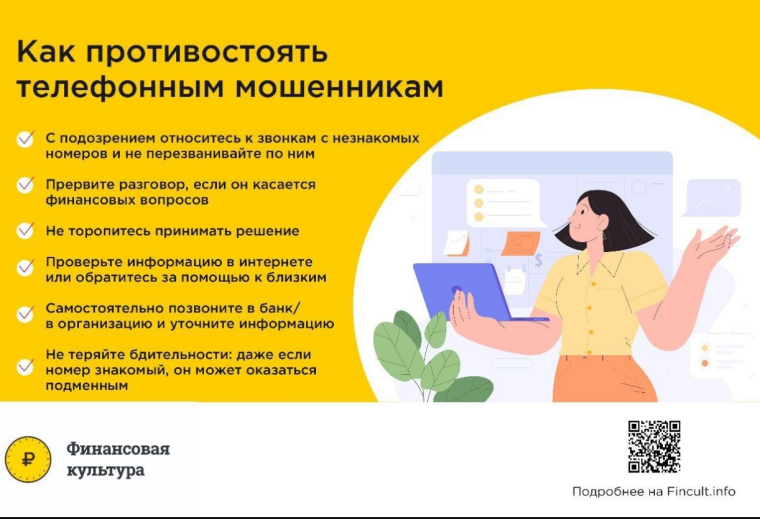 Материалы по профилактике наиболее распространенных способов совершения IT-преступлений.